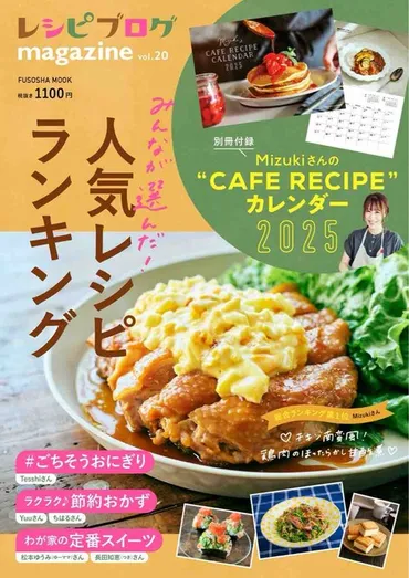 【レシピブログご予約開始のお知らせ】付録のカレンダーを担当しました!オフィシャルブログ「奇跡のキッチン」ライブドアブログ