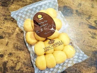 成城石井」の売れ筋商品!ふんわりもっちり食感とやさしい甘さがたまらない♪リピーター続出の「たまごパン」