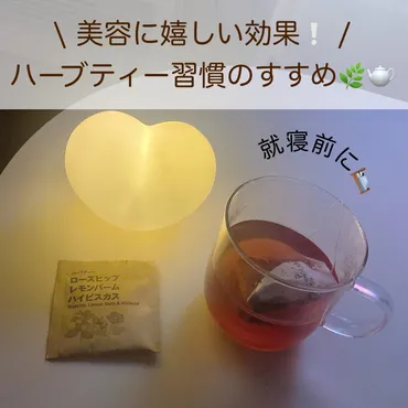 無印良品のドリンクオーガニックハーブティーローズヒップ&オレンジピール他、商品を使った口コミ