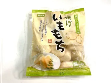 業務スーパーの揚げいももちはリピ確定!絶品アレンジレシピをご紹介