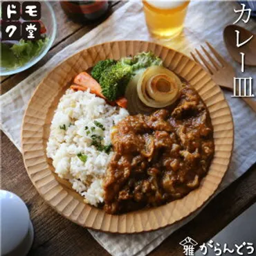 カレー皿木の人気商品・通販・価格比較