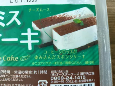 業スーのムースケーキシリーズからまたまた新作が登場!今度は大本命のティラミス味!