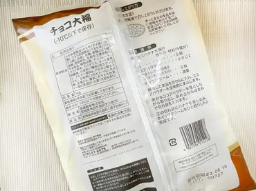 とろもち食感♪業務スーパーの冷凍「冷凍チョコ大福」はやみつきになるおいしさ()