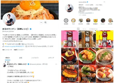万人がフォローする゛やる気%レシピ゛!まるみキッチンさんインタビュー