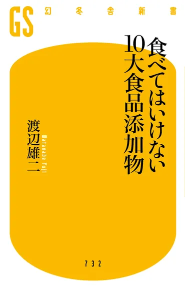 『添加物』ってホントに危険なの？「食べてはいけない」添加物と「食べてもいい」添加物について徹底解説！添加物の真実とは！？