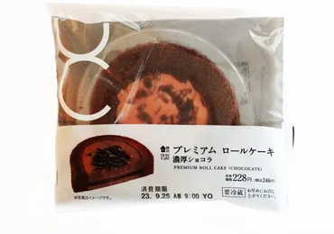ローソン新商品・実食レポ】濃厚&なめらかショコラ!「プレミアムロールケーキ濃厚ショコラ」、「コクふわツインシュー濃厚ショコラ」のリッチな味わいの大人ショコラスイーツが年月登場