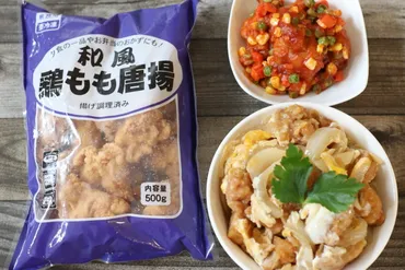 業務スーパーの唐揚げはそのままでもアレンジしてもおいしい!レンジでお手軽レシピ品も紹介