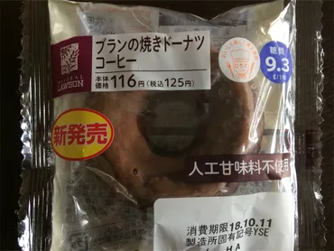 新発売ローソンロカボドーナツ&プレミアムロールケーキの糖質が下がった!