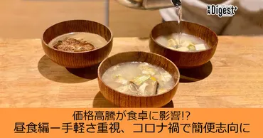 価格高騰が食卓に影響昼食編