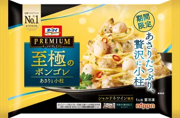 オーマイプレミアムの冷凍パスタ