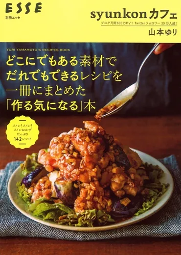 カフェどこにでもある素材でだれでもできるレシピを一冊にまとめた「作る気になる」本