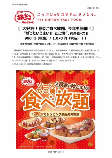 予約受付終了】約1,000円でたこ焼き食べ放題！『築地銀だこ イオンモール新潟亀田インター店』で『食欲の秋だよ！！ソースたこ焼き食べ放題』開催！11月25日～29日。事前予約11月11日〜  : にいがた速報 