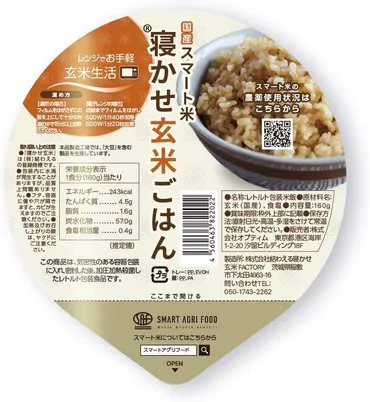 国産スマート米寝かせ玄米ごはん®グラム×パック