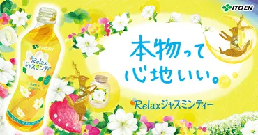 リラックスジャスミンティー