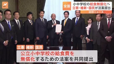 学校給食無償化法案」立憲・維新・国民が共同提出公立の小中学校の給食費を無償化するための法案実現には年間億円の財源必要