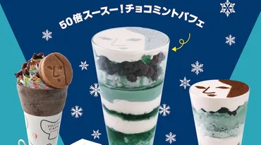 京都:「よーじやカフェ」約倍量のハッカ油使用「倍スースー!チョコミントパフェ」今年も販売