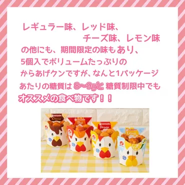 実はロカボ?みんな大好きからあげクン