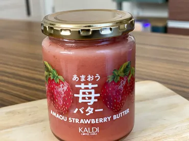 カルディで買った「あまおう苺バター」をトーストに塗ったら美味しすぎて昇天しかけた–食楽
