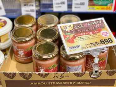 カルディで買った「あまおう苺バター」をトーストに塗ったら美味しすぎて昇天しかけた(年月日)