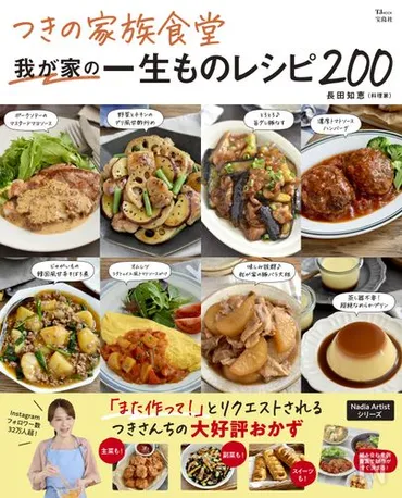 長田知恵つきさん待望の新刊レシピ本!『つきの家族食堂我が家の一生ものレシピ』をご紹介