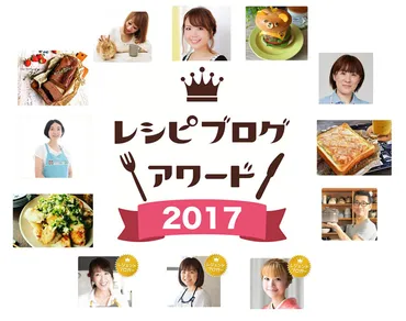 レシピブログ主催「レシピブログアワード」、グランプリは月間万を誇る人気料理ブロガーさん、トレンド部門は土井善晴さんの「一汁一菜」が受賞