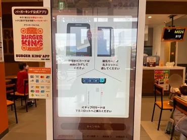 バーガーキングのセルフオーダーシステムってどうなの？無人レジとモバイルオーダー徹底解説