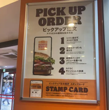 バーガーキングの支払い方法