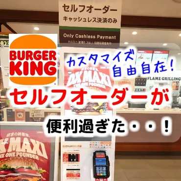 使い方】バーガーキングのセルフレジ!クーポン・オールヘビーは?