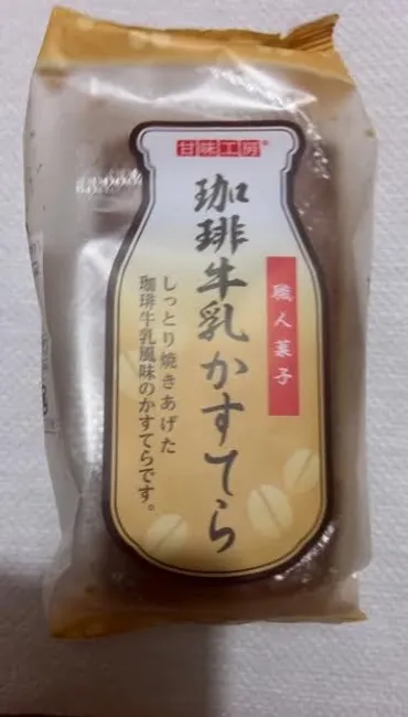 セブンスイーツ「珈琲牛乳かすてら」業務用スーパースイーツ「パティシエのカステラ」シンが気楽につぶやくブログ