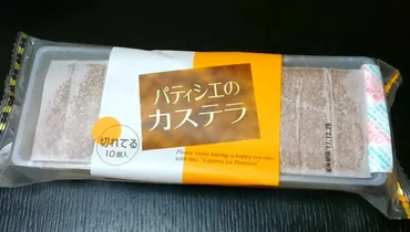 マルト製菓】パティシエのカステラ10切入・業務スーパーで買える切れてるカステラ