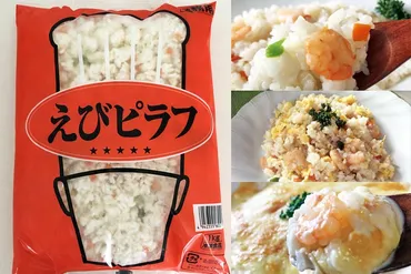 業務スーパー冷凍ピラフは円!便利な調理法・おすすめアレンジ