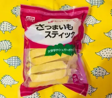 絶品大学いもが作れる【業務スーパー】さつまいもスティックが優秀ママリ