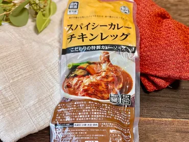 大きな骨付きチキンが本も!業務スーパーの超人気商品「スパイシーカレーチキンレッグ」を食べてみた