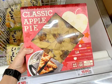 ほぼ】「業務スーパー」に化け物みたいなアップルパイが売っていたので買ってみた!オランダからの刺客『クラシックアップルパイ』