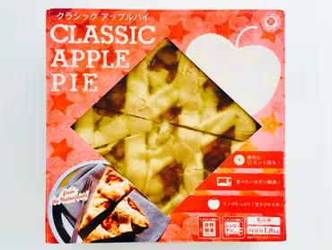 秋冬限定!業務スーパー「クラシックアップルパイ」は規格外の重量感