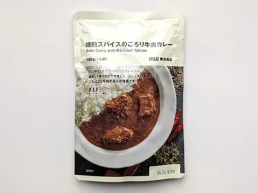 無印良品の焙煎スパイスのごろり牛肉カレー