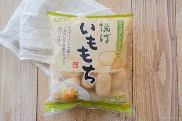 食べ過ぎ注意!業務スーパーの「揚げいももち」を実食レビュー&アレンジ種をご紹介