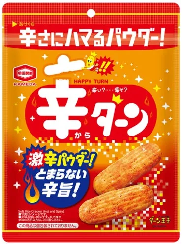 ハッピーターン』ならぬ『辛からターン』限定発売幸せの中にある辛さに気付きました。