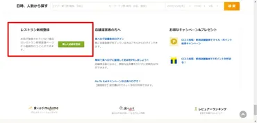 食べログに店舗を登録する方法/一般ユーザーとして登録・店舗会員の区分も解説