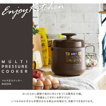 ブルーノクラッシィ圧力鍋電気