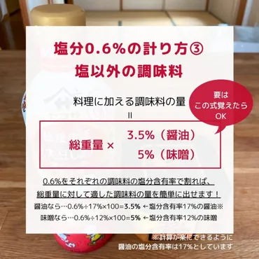 味が決まる！魔法の塩分0.6%の計り方を解説！〜塩以外の調味料編〜 