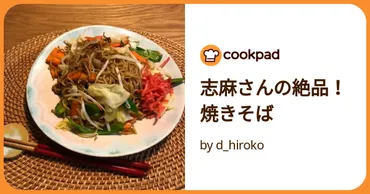 志麻さんの絶品！焼きそば by d_hiroko 【クックパッド】 簡単おいしいみんなのレシピが392万品