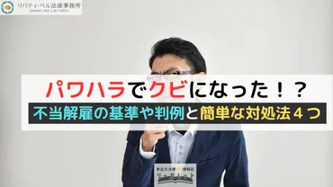 HUS不当解雇問題とは？パワハラと内部告発で揺れるHUSの対応とは？パワハラと不当解雇：HUS従業員の告発