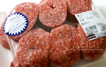 コストコ ビーフパティはまずい？美味しい食べ方やアレンジ方法は？（赤身88%のレビュー）コストコ ビーフパティ徹底解剖！赤身88%の味、調理法、アレンジレシピを大公開！