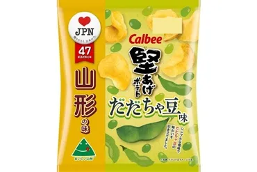 『堅あげポテト だだちゃ豆味』はどこで買える？発売情報まとめ！(？)堅あげポテトから期間限定『だだちゃ豆味』が全国発売！