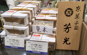 予約可能!『芳光のわらび餅』を名古屋デパ地下で確実に手に入れるつの方法