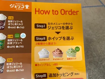 名古屋市東区】日本初!コメダの人気ドリンクをカスタマイズして飲めちゃう「ジェリコ堂」号店が本日(年月日)オープン!@オアシス
