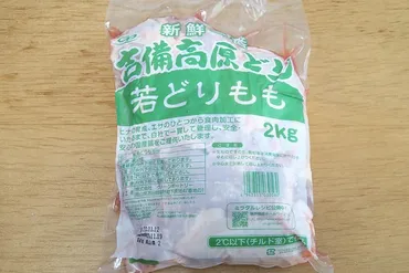 業務スーパー「吉備高原どり若どりもも肉」の口コミ・保存方法