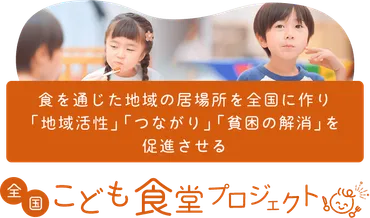 こども食堂とは？課題と支援方法、SDGsとの関係性(？)こども食堂の現状と未来