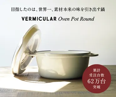 バーミキュラオーブンポットで料理革命!使いこなせば何でもできる万能鍋の使い方